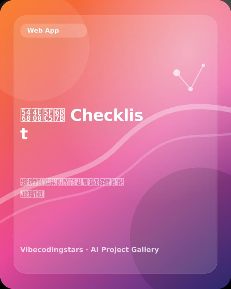 周一必死 Checklist 封面
