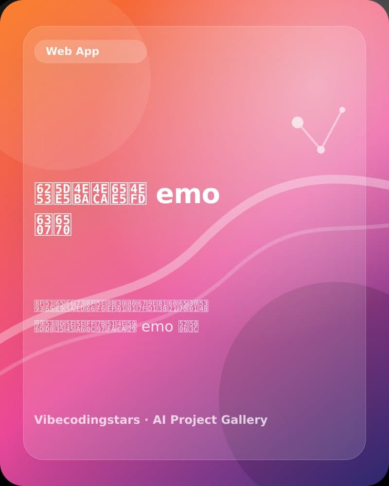 打工人今日份 emo 指数 封面