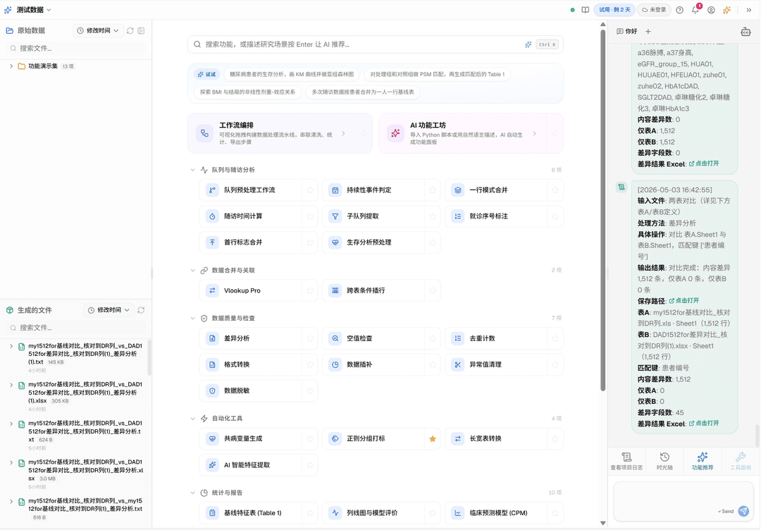 医学数据处理软件 封面